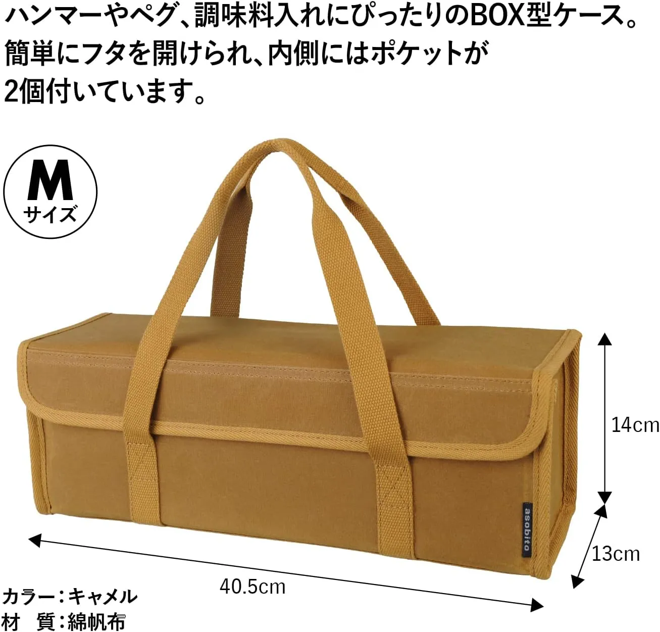ab-011CM Tool Box, M Size, Camel, Storage Case, Storage Bag, Waterproof, 100% Natural Material, Cotton Canvas Case, Authentic, Pegs, Condiments, Coffee Set, Camping, Outdoors, Kitchen