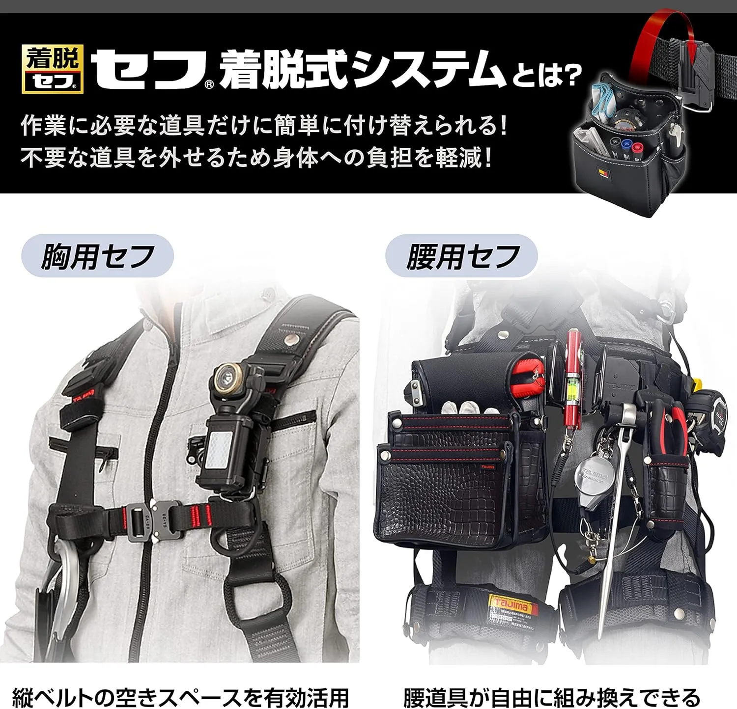 Tajima Safety System, Saff Retrofit Holder, Metal, Heavy Duty Metal Type, Easy to Put on and Take Off, Attaches to Belts, Easy to Reassemble Waist Tools, Choose Only The Tools Used, Reduce Lower Back